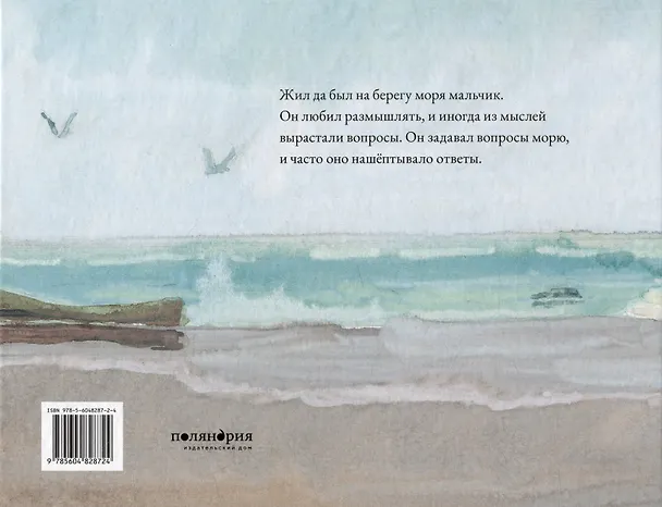 Книга Мальчик и море (Камилла Андрос) — 4