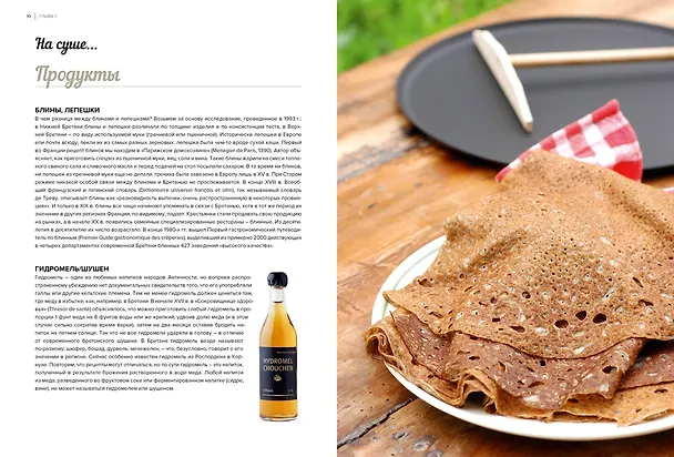 Книга Французская региональная кухня (Лоик Бьенасси, Жоэль Робюшон) — 7