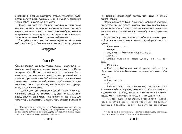 Книга Приключения Тома Сойера (ил. В. Гальдяева) (Марк Твен) — 6