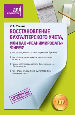 Восстановление бухгалтерского учета, или Как "реанимировать" фирму — 2236053 — 1