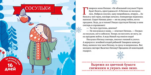 Книга Снежные сказки. 30 и 1 новогодняя сказка (Елена Ульева) — 3