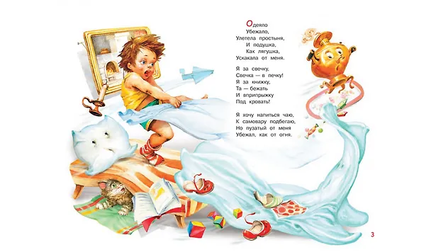 Книга Мойдодыр (Корней Чуковский) — 3