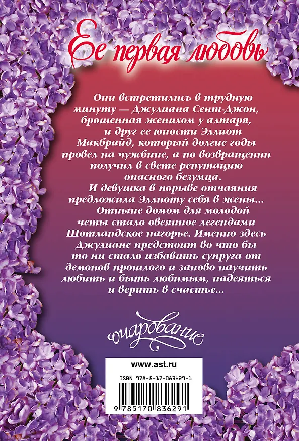 Книга Ее первая любовь (Дженнифер Эшли) — 2