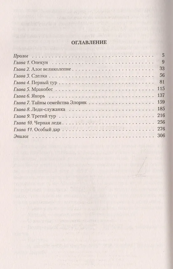 Книга Опекун для Золушки () — 2