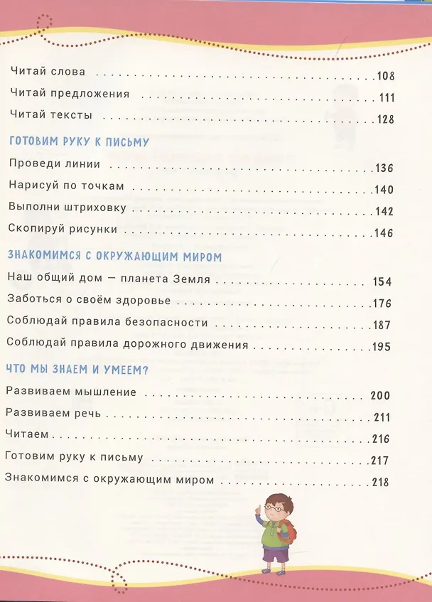 Книга Годовой курс развивающих занятий. Для детей 6-7 лет (А. Артюх) — 7