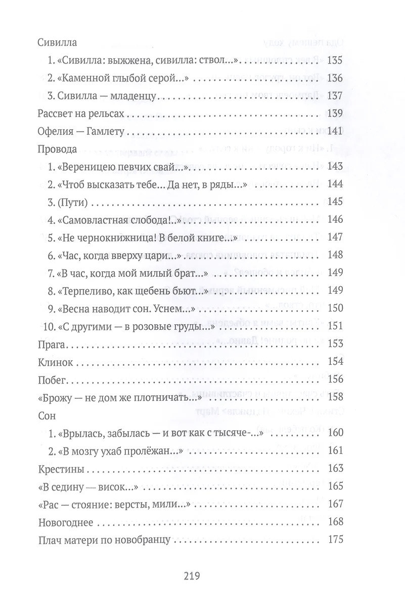 Стихотворения (Марина Цветаева) - купить книгу с доставкой в  интернет-магазине «Читай-город». ISBN: 978-5-517-09450-6