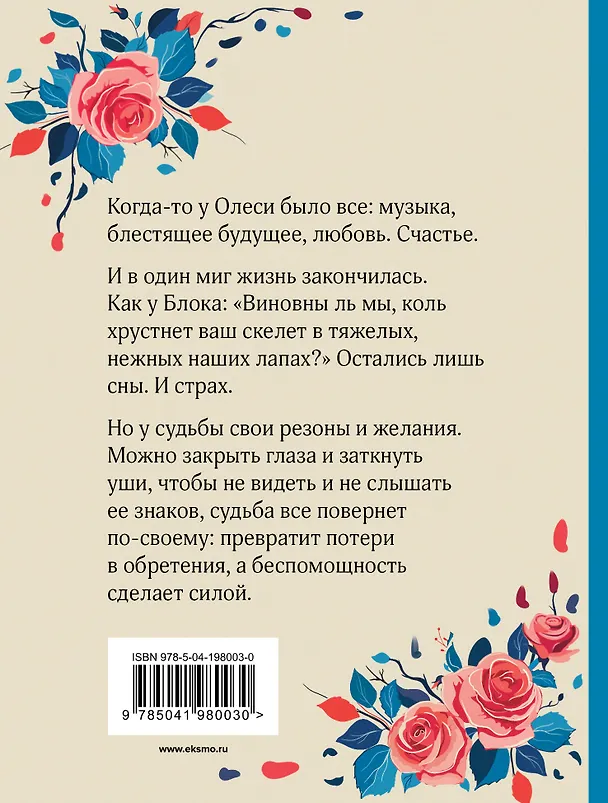 Книга Прости (Олег Рой) — 2