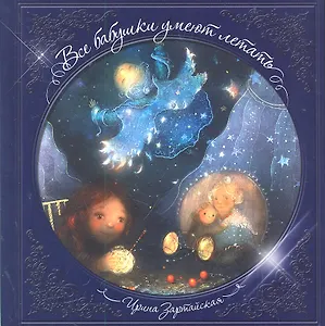 Все бабушки умеют летать