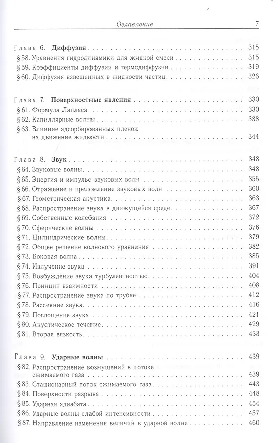 Книга Теоретическая физика т.6/10тт. Гидродинамика (6 изд) Ландау (Лев Ландау) — 4