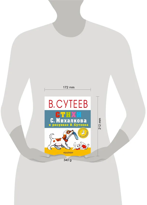 Книга СутеевСказкиКартинки Стихи С. Михалкова (Владимир Сутеев) — 4