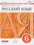 Линия УМК Разумовской. Русский язык