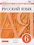 Русский язык. 6 класс. Контрольные и проверочные работы к УМК по редакцией М. М. Разумовской, П. А. Леканта — 2711002 — 1