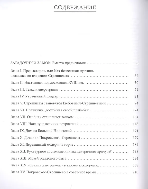 Книга Покровское-Стрешнево: История, люди, события () — 2