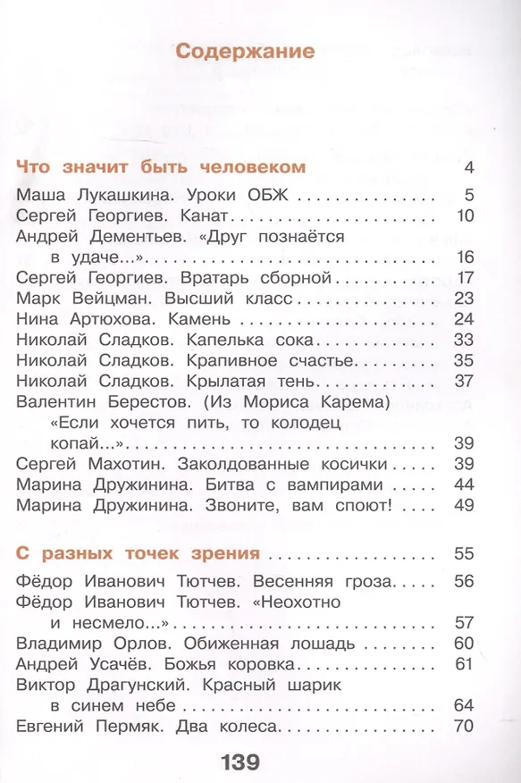 Книга Литературное чтение. 3 класс. Учебник в трех частях. Часть 1 () — 2