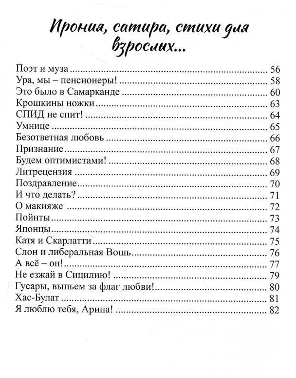 Книга Билет на поезд любви. Стихи разных лет () — 4