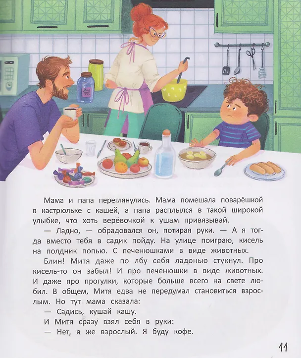 Книга Как Митя стал взрослым (Екатерина Бордон) — 4