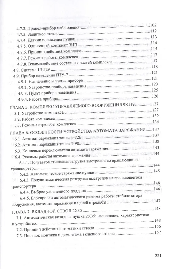 Книга Устройство оружия и его боевое применение. Учебник в 2 частях. Часть 2 () — 3
