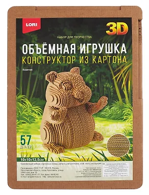 Нг-006 Конструктор из картона. Объёмная игрушка "Хомячок" 3095819