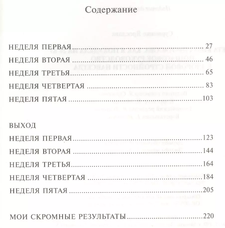 Диета Кима Протасова. Как я похудела на 20 кг. Пошаговое руководство к  здоровой стройности навсегда (Ярослава Сурженко) - купить книгу с доставкой  в интернет-магазине «Читай-город». ISBN: 978-5-17-083861-5