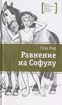 Равнение на Софулу — 2790304 — 1