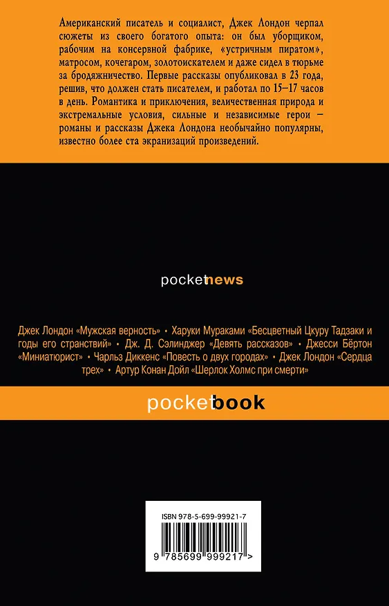 Книга Мартин Иден (Джек Лондон) — 2
