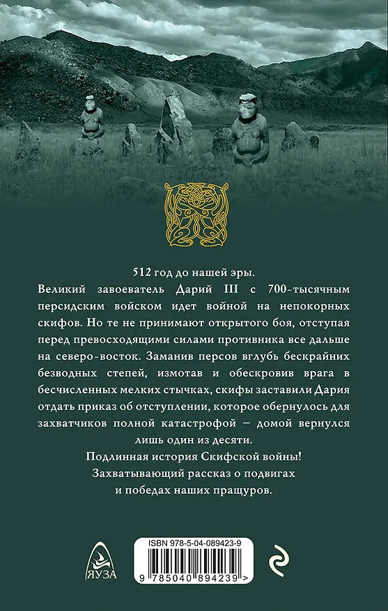 Книга Скифы (Наталья Павлищева) — 2