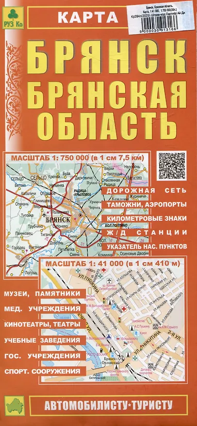 Книга Брянск. Брянская область. Карта. () — 1