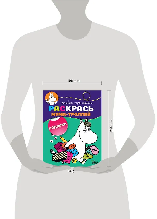 Книга Раскрась муми-троллей. Подарки () — 3