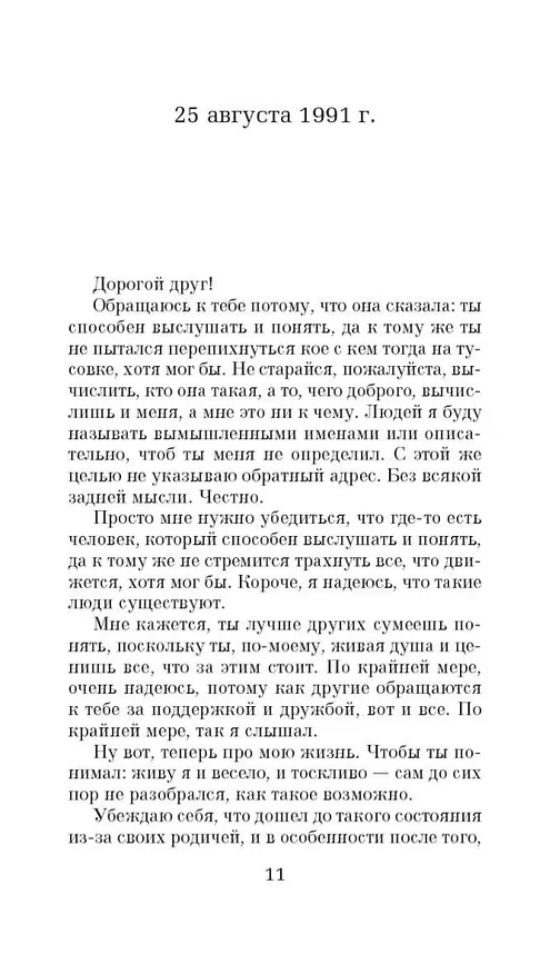 Книга Хорошо быть тихоней (Стивен Чбоски) — 10