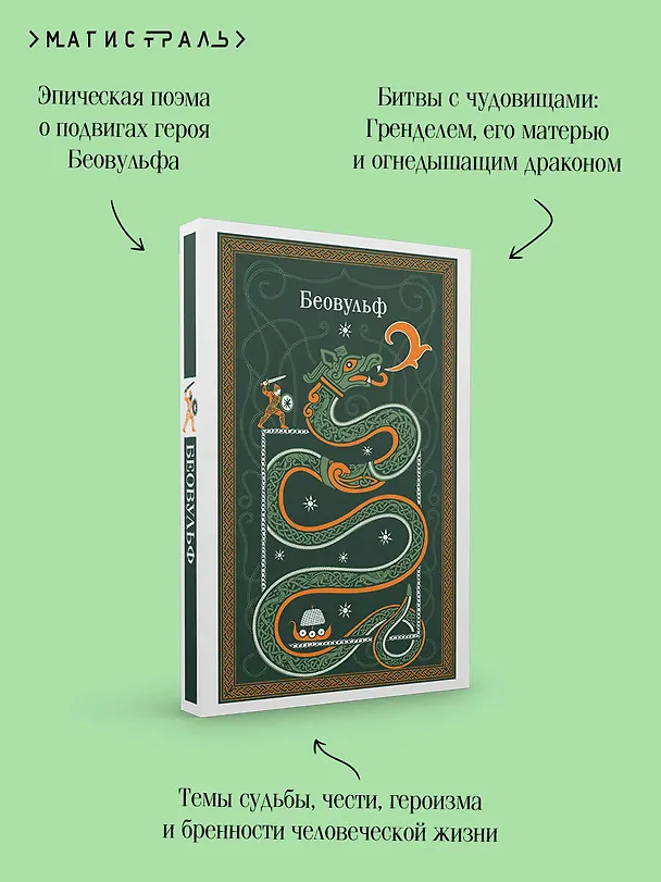 Книга Беовульф () — 8