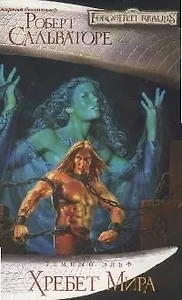 Хребет мира