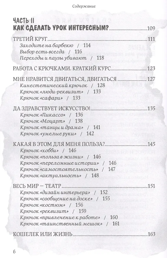 Книга Обучение как приключение: Как сделать уроки интересными и увлекательными (Дэйв Берджес) — 3