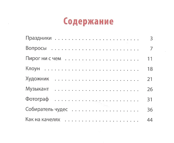 Книга Когда я был мальчишкой: рассказы (Леонид Сергеев) — 2
