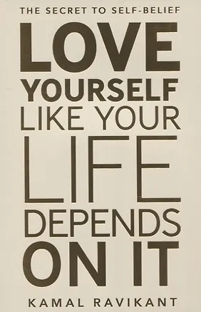 Love Yourself Like Your Life Depends on It (Камал Равикант) 📖 купить ...