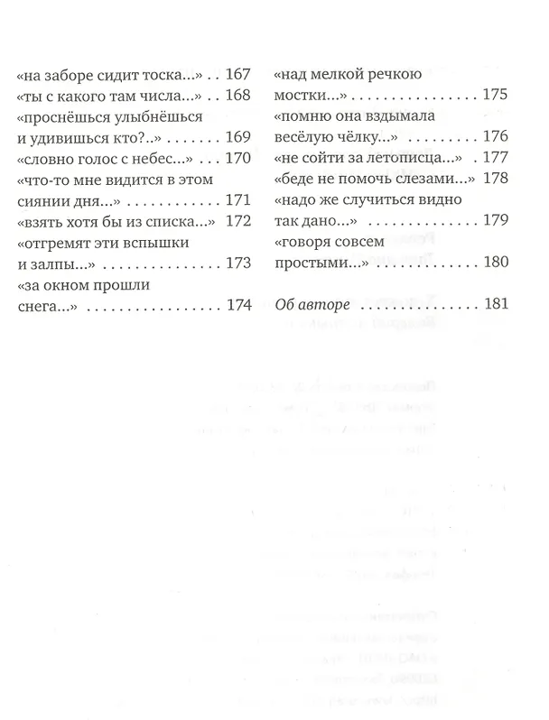 Книга Стихия и Пловец. Другие стихи (2013-2015) (Даниил Чкония) — 6