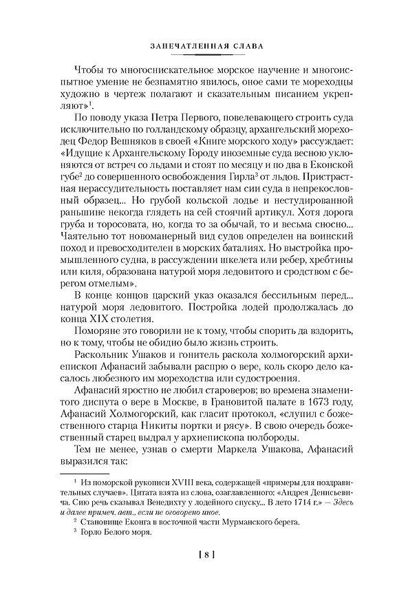 Книга Северное сердце (Борис Шергин) — 33