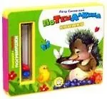 Потешалкина книжка