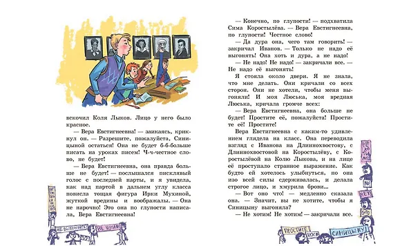 Книга Привет с далекого севера. Для самостоятельного чтения. Рассказ (Ирина Пивоварова) — 7