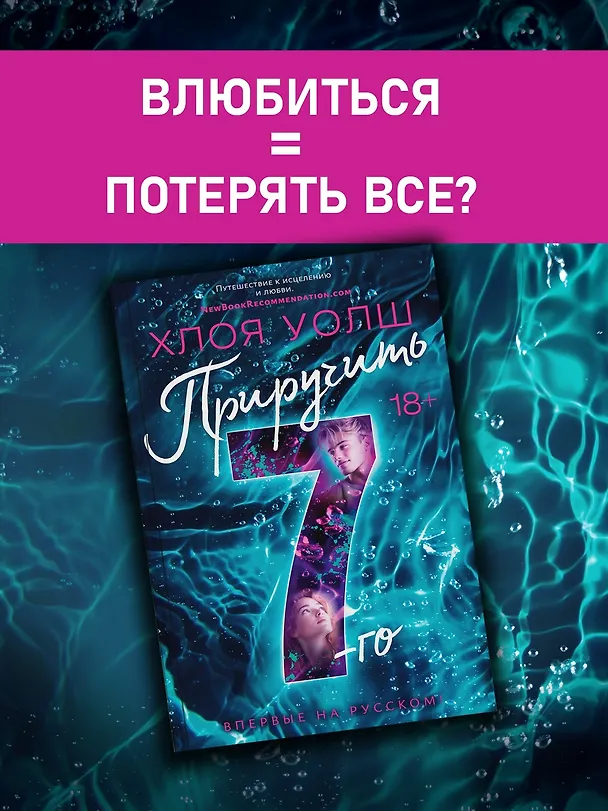 Книга Приручить 7-го (Хлоя Уолш) — 7