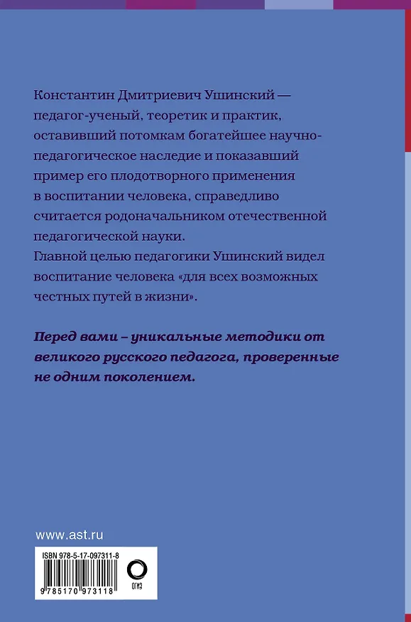 Книга Моя система воспитания. О нравственности (Константин Ушинский) — 2