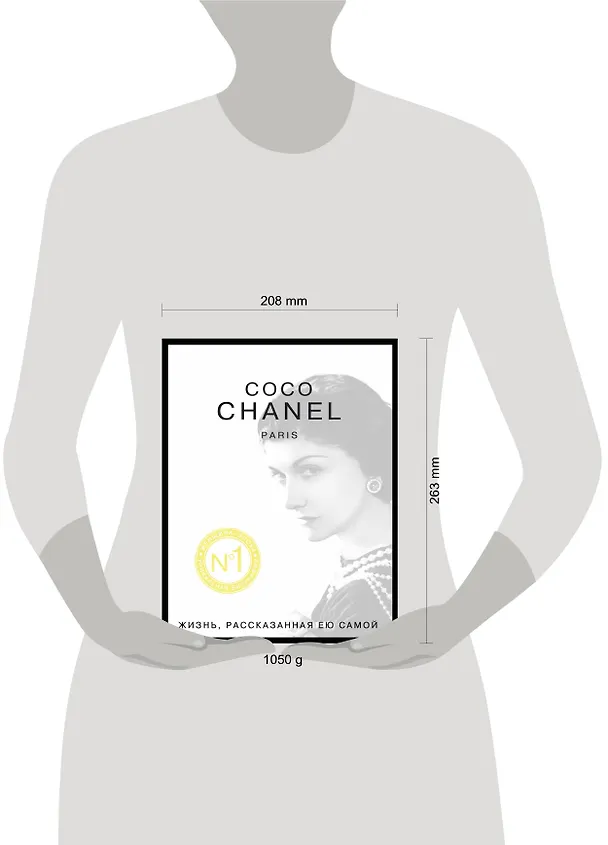 Книга Коко Шанель. Жизнь, рассказанная ею самой (Коко Шанель) — 6