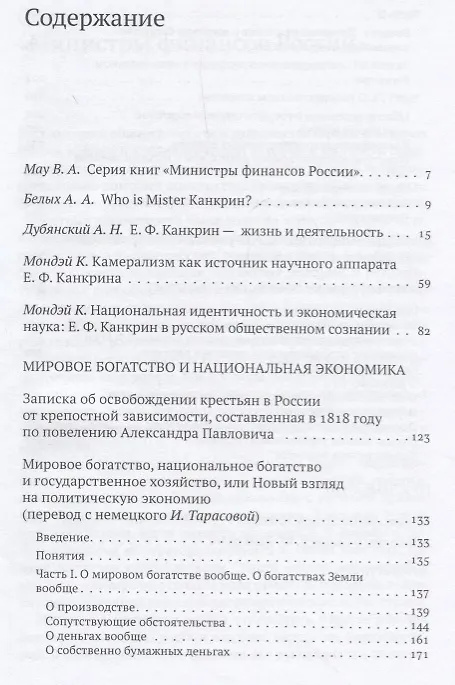 Книга Мировое богатство и национальная экономика () — 2