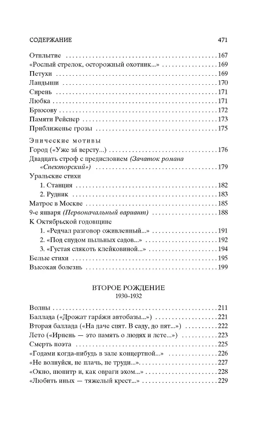 Книга "Свеча горела..." (Борис Пастернак) — 13