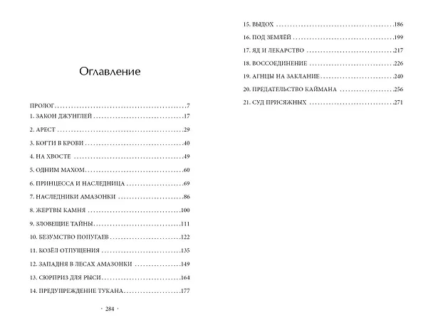 Книга Испытание Уинтер (#9) (Эйми Картер) — 14