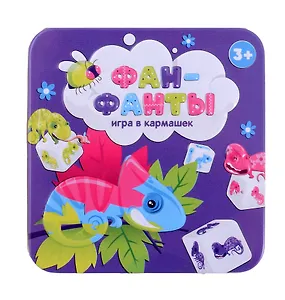 Игра настольная "Фан-фанты" (жестяная коробочка)