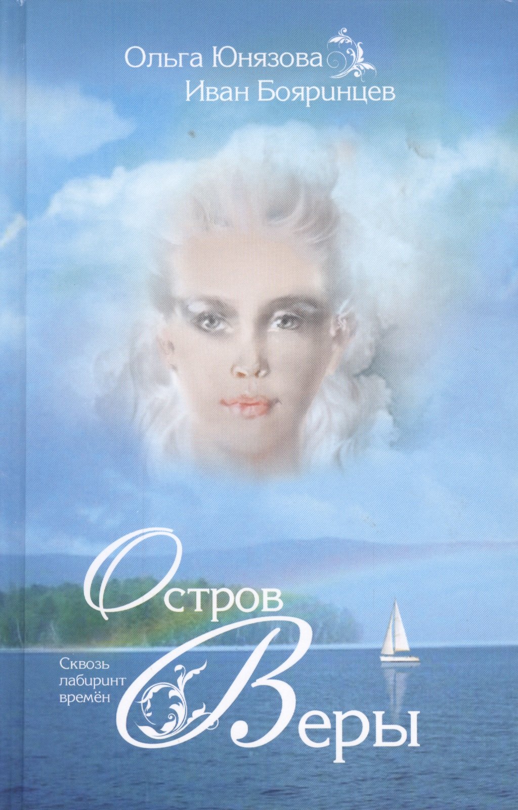 

Остров Веры