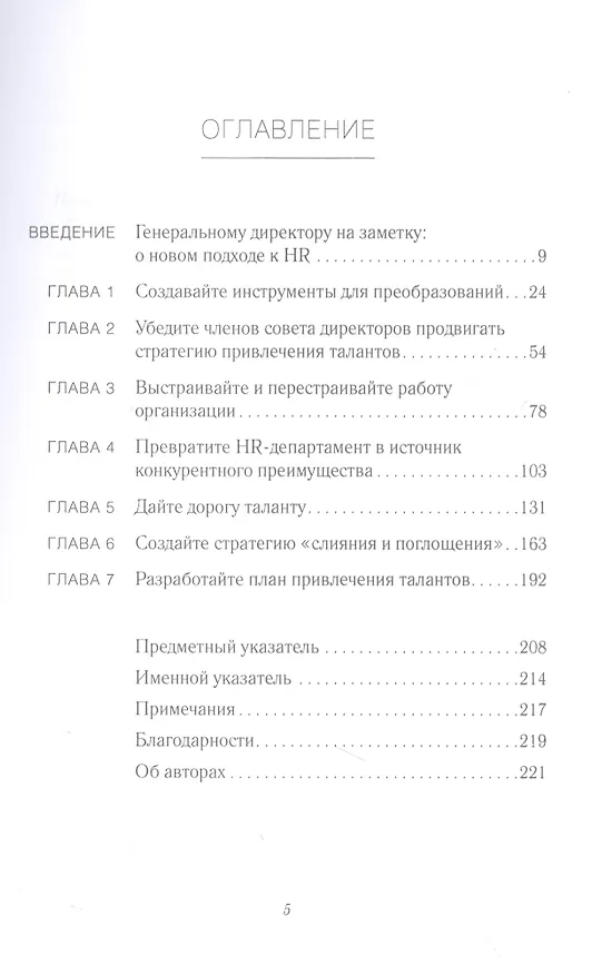Книга Талант побеждает (Рэм Чаран, Деннис Кэри, Доминик Бартон) — 2