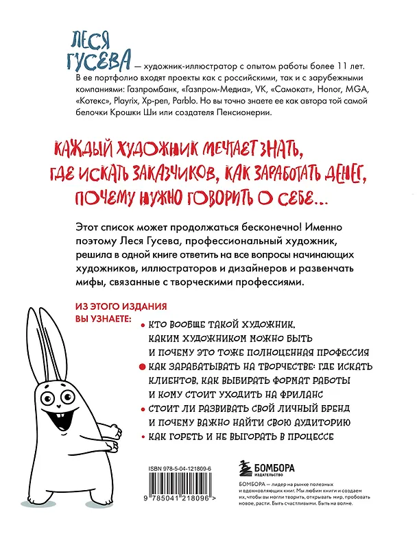 Книга Мам, я художник! Как творчество сделать профессией, приносящей прибыль (Леся Гусева) — 2