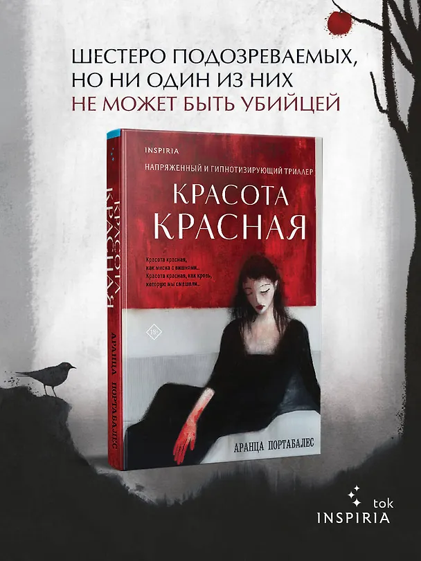 Книга Красота красная (Аранца Портабалес) — 6