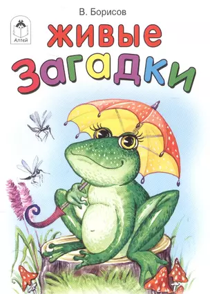 Живые загадки — 2584471 — 1